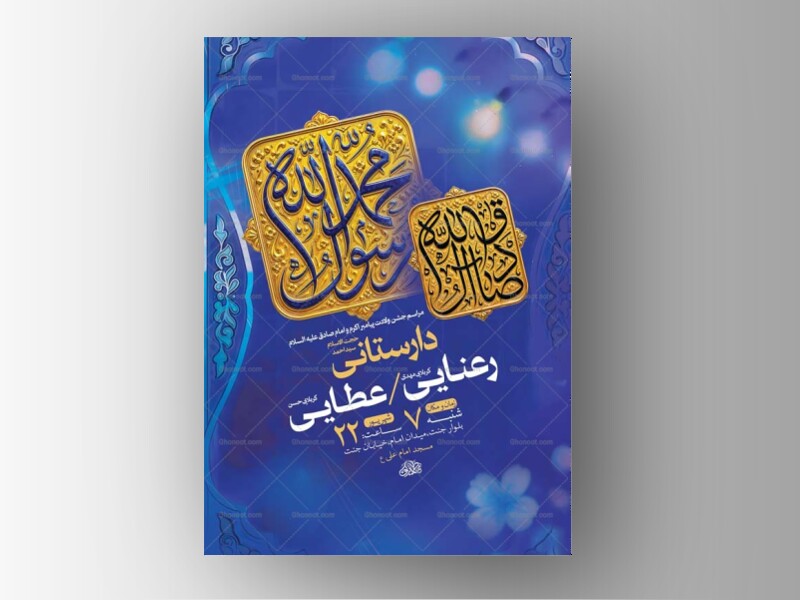 طرح-لایه-باز-ولادت-پیامبر-اکرم-ص-و-امام-صادق-ع-+-استوری