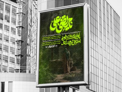 اطلاعیه-محفل-هفتگی-توسل-به-حضرت-امیر-علیه-السلام