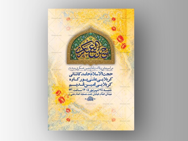 طرح-لایه-باز-ولادت-امام-حسن-عسکری-ع-+-استوری