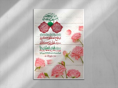 اطلاعیه-لایه-بازو-باکیفیت-ولادت-پیامبر-اکرم-(ص)-و-امام-جعفر-صادق-(ع)-+-استوری-