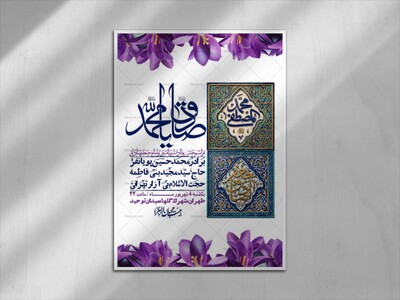 اطلاعیه-لایه-بازو-باکیفیت-ولادت-پیامبر-اکرم-(ص)-و-امام-جعفر-صادق-(ع)-+-استوری-