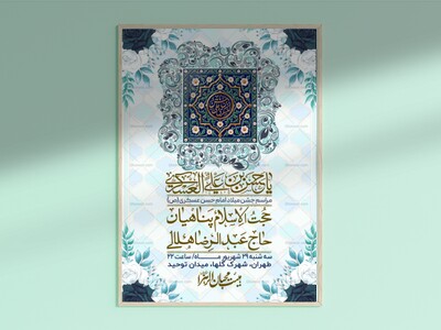 اطلاعیه-لایه-بازو-باکیفیت-ولادت-امام-حسن-عسکری(ع)-+-استوری-