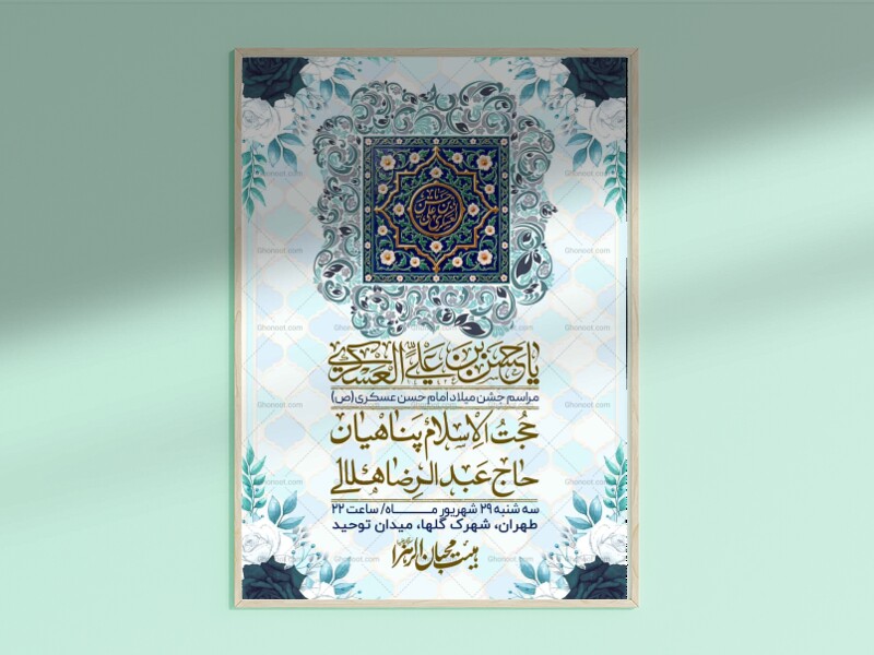 اطلاعیه-لایه-بازو-باکیفیت-ولادت-امام-حسن-عسکری(ع)-+-استوری-