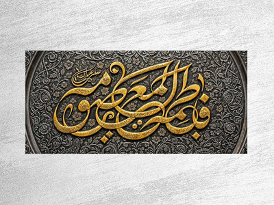 طرح-دکور-شهادت-حضرت-فاطمه-معصومه-س
