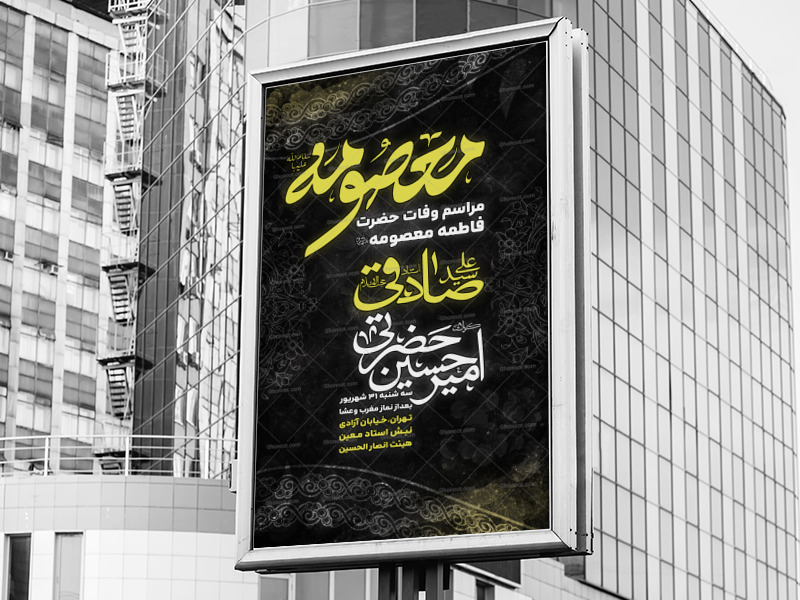 وفات-حضرت-معصومه