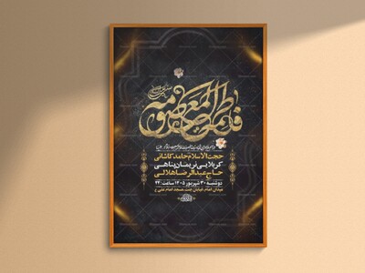 طرح-لایه-باز-شهادت-حضرت-فاطمه-معصومه-س-+-استوری