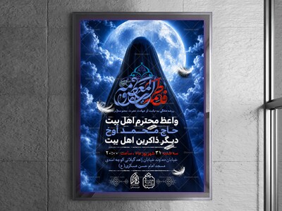 اطلاعیه-وفات-حضرت-مـعصومه(ص)