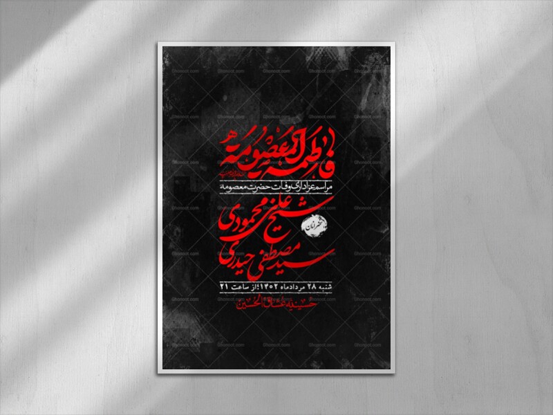 اطلاعیه-لایه-بازو-باکیفیت-وفات-حضرت-معصومه-(س)-+-استوری-