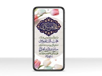 استوری-لایه-بازو-باکیفیت-ولادت-امام-حسن-عسکری(ع)-