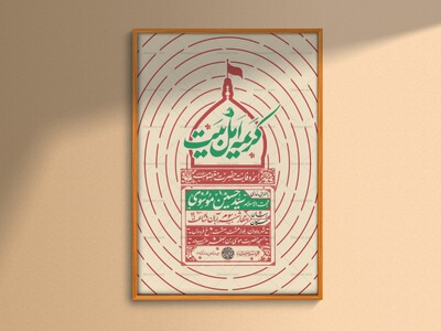 اطلاعیه-شهادت-حضرت-معصومه-(سلام-الله)