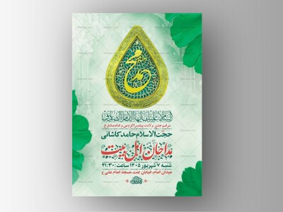 طرح-لایه-باز-ولادت-پیامبر-اکرم-ص-و-امام-صادق-ع-+-استوری