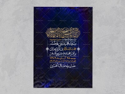 اطلاعیه-لایه-بازو-باکیفیت-وفات-حضرت-معصومه-(س)-+-استوری-