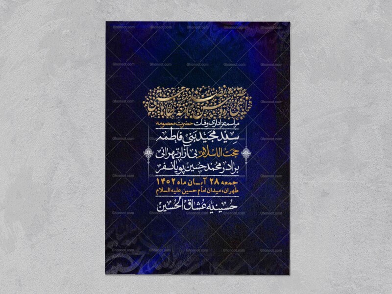 اطلاعیه-لایه-بازو-باکیفیت-وفات-حضرت-معصومه-(س)-+-استوری-