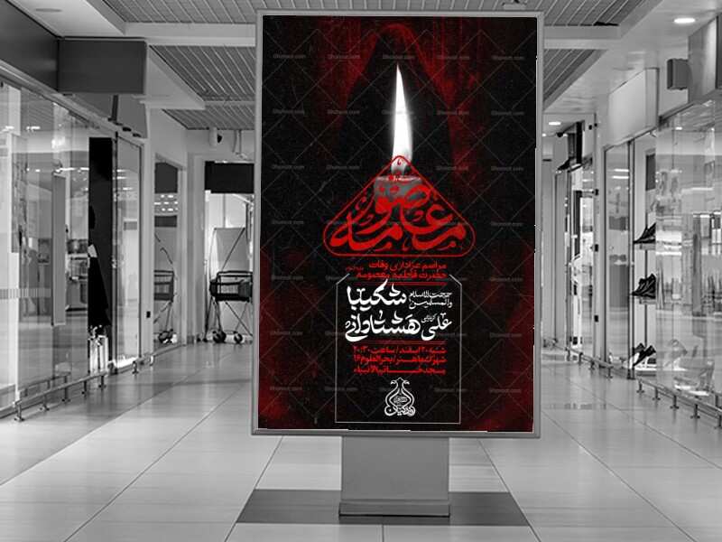 اطلاعیه-وفات-حضرت-معصومه(ص)