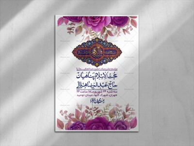 اطلاعیه-لایه-بازو-باکیفیت-ولادت-حضرت-عبدالعظیم(ع)-+-استوری-