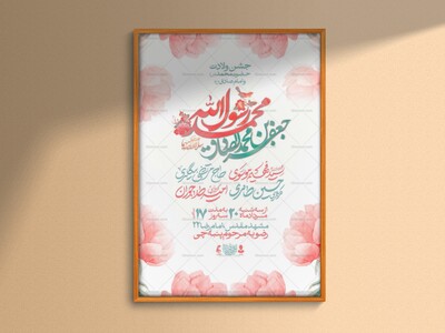 اطلاعیه‌لایه‌بازولادت‌حضرت‌محمدوامام‌صادق