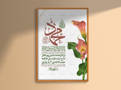 اطلاعیه-لایه-بازو-باکیفیت-ولادت-پیامبر-اکرم-(ص)-و-امام-جعفر-صادق-(ع)-+-استوری-