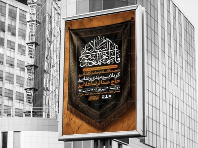 طرح-اطلاعیه-شهادت-حضرت-فاطمه-معصومه-س-+-استوری