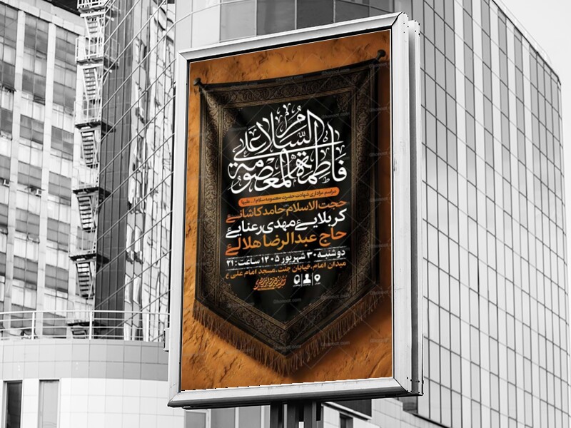 طرح-اطلاعیه-شهادت-حضرت-فاطمه-معصومه-س-+-استوری