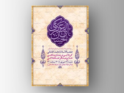 طرح-لایه-باز-ولادت-امام-حسن-عسکری-ع-+-استوری