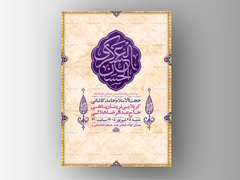 طرح-لایه-باز-ولادت-امام-حسن-عسکری-ع-+-استوری