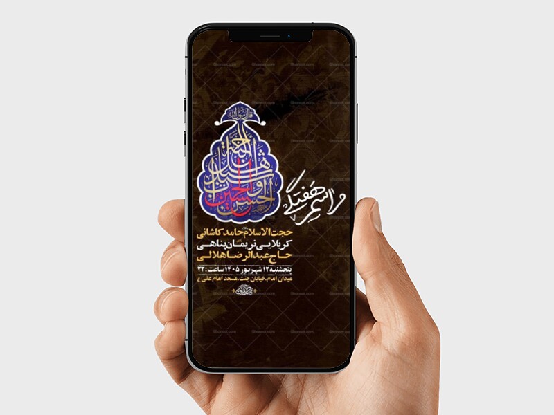 طرح-لایه-باز-مراسم-هفتگی-هیئت