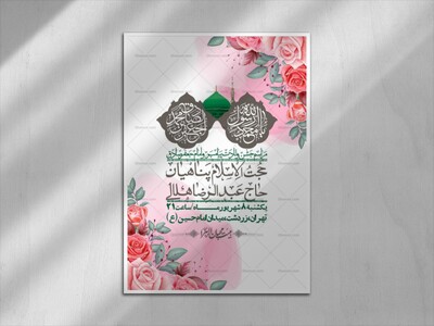 اطلاعیه-لایه-بازو-باکیفیت-ولادت-پیامبر-اکرم-(ص)-و-امام-جعفر-صادق-(ع)-+-استوری-