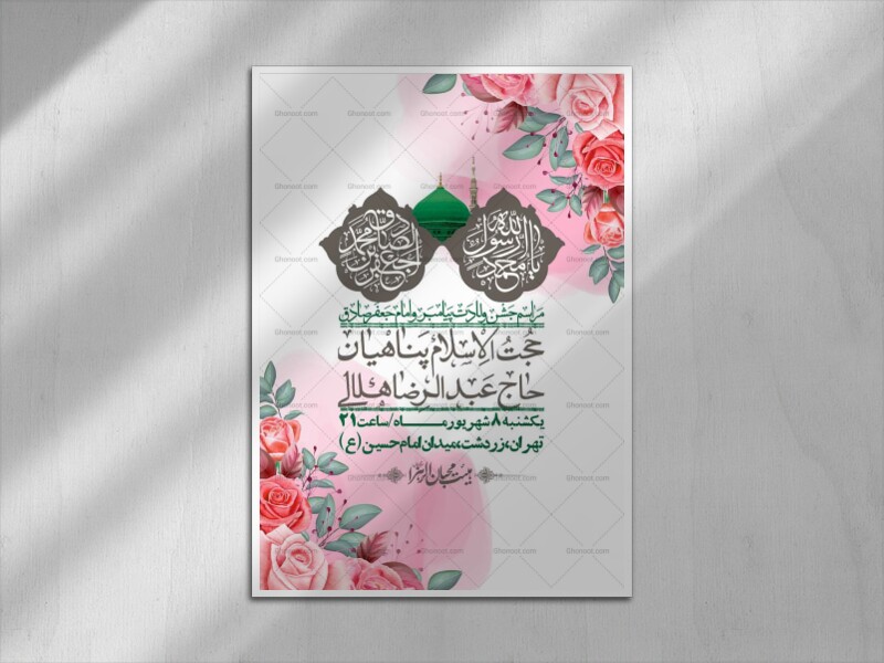 اطلاعیه-لایه-بازو-باکیفیت-ولادت-پیامبر-اکرم-(ص)-و-امام-جعفر-صادق-(ع)-+-استوری-