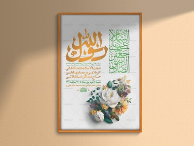طرح-لایه-باز-ولادت-پیامبر-اکرم-ص-و-امام-صادق-ع-+-استوری