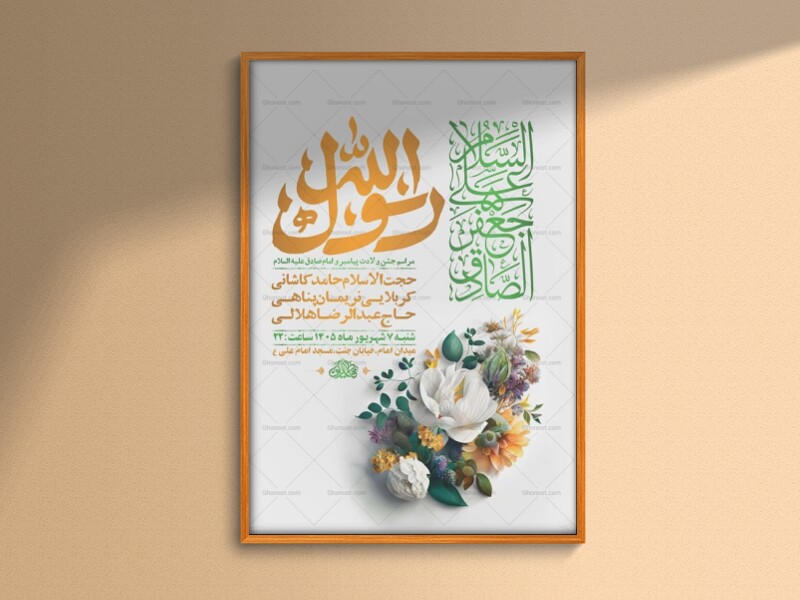 طرح-لایه-باز-ولادت-پیامبر-اکرم-ص-و-امام-صادق-ع-+-استوری