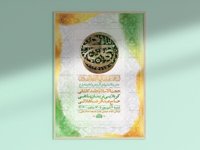 طرح-لایه-باز-ولادت-پیامبر-اکرم-ص-و-امام-صادق-ع-+-استوری