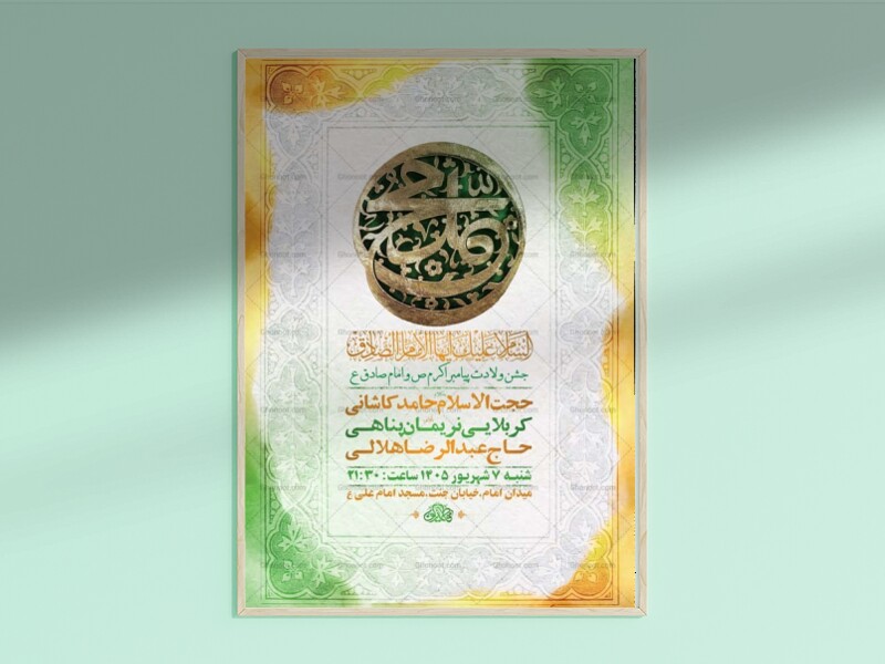 طرح-لایه-باز-ولادت-پیامبر-اکرم-ص-و-امام-صادق-ع-+-استوری