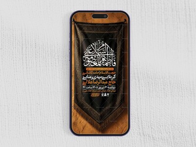 طرح-لایه-باز-شهادت-حضرت-فاطمه-معصومه-س