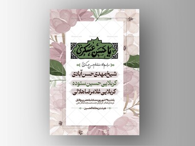 ولادت-امام-حسن-عسکری