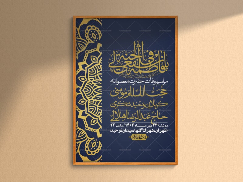 اطلاعیه-لایه-بازو-باکیفیت-وفات-حضرت-معصومه-(س)-+-استوری-