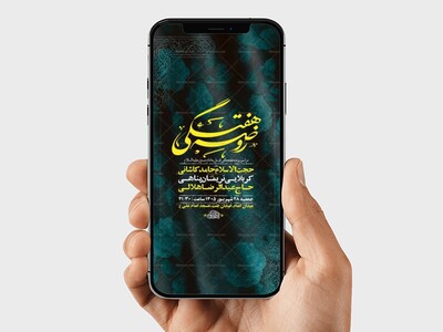 طرح-لایه-باز-جلسه-هفتگی-هیئت