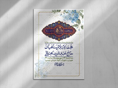 اطلاعیه-لایه-بازو-باکیفیت-ولادت-حضرت-عبدالعظیم(ع)-+-استوری-