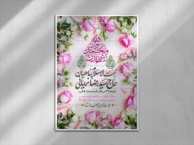 اطلاعیه-ولادت-پیامبر-(ص)-و-امام-صادق(ع)