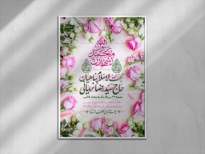 اطلاعیه-ولادت-پیامبر-(ص)-و-امام-صادق(ع)