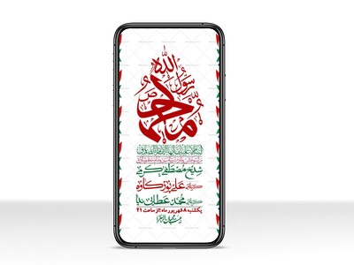 استوری-لایه-بازو-باکیفیت-ولادت-پیامبر-اکرم-(ص)-و-امام-جعفر-صادق-(ع)-