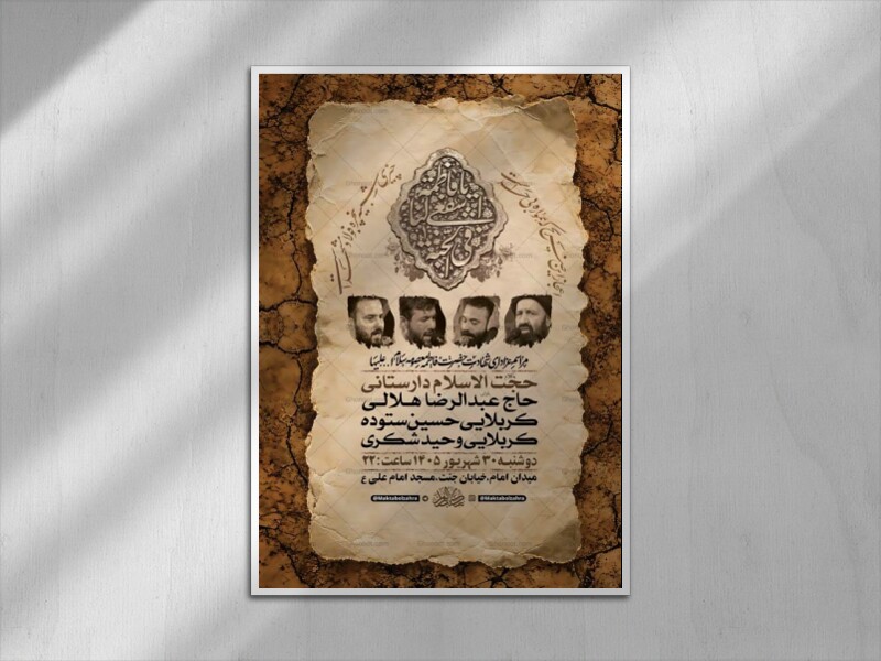 طرح-اطلاعیه-شهادت-حضرت-فاطمه-معصومه-س-+-استوری