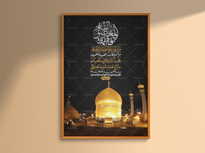 اطلاعیه-لایه-بازو-باکیفیت-وفات-حضرت-معصومه-(س)-+-استوری-