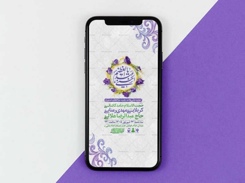 طرح-ولادت-حضرت-عبدالعظیم-حسنی-ع-