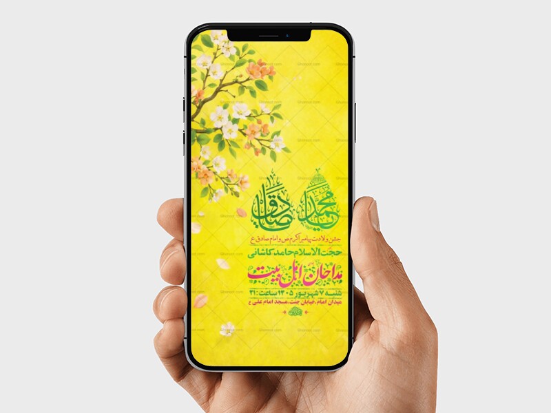 طرح-ولادت-پیامبر-اکرم-ص-و-امام-صادق-ع
