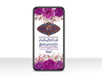 استوری-لایه-بازو-باکیفیت-ولادت-حضرت-عبدالعظیم(ع)-