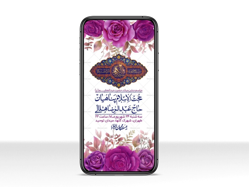 استوری-لایه-بازو-باکیفیت-ولادت-حضرت-عبدالعظیم(ع)-