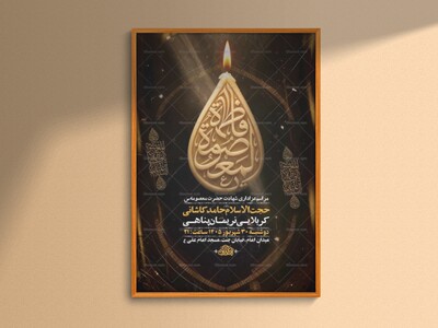 طرح-اطلاعیه-شهادت-حضرت-فاطمه-معصومه-س-+-استوری