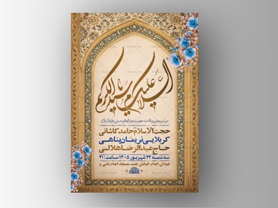 طرح-ولادت-حضرت-عبدالعظیم-حسنی-ع-+-استوری