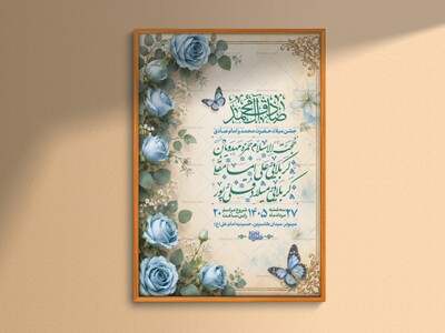 جشن-ميلاد-حضرت-محمد(ص)-وامام-صادق(ع)