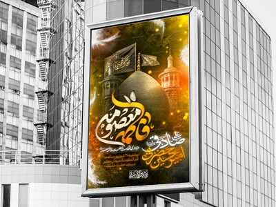 طرح-لایه-باز-شهادت-حضرت-معصومه
